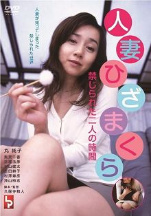 人妻膝枕静止的时间