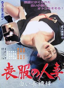 丧服人妻白色长衬衣