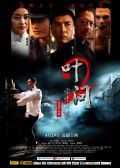 叶问2宗师传奇