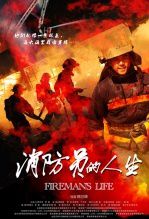 消防员的人生