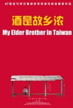 酒是故乡浓