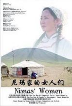 尼玛家的女人们