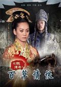 北魏传奇3草情恨