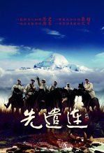 先遣连