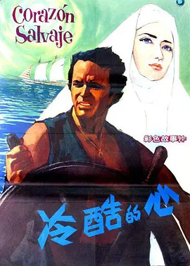 冷酷的心译制版