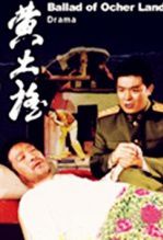 黄土谣