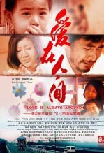 爱在人间