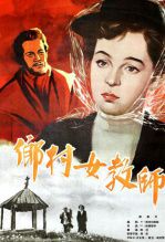 乡村女教师译制配音版
