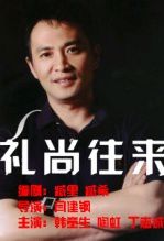 礼尚往来
