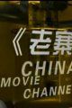 老寨