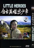 自古英雄出少年
