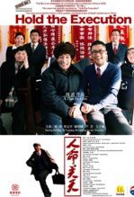 人命关天