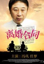 离婚合同