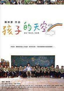 新鲁冰花孩子的天空