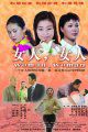 女人女人