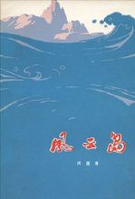 风云岛