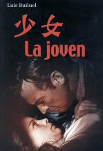 少女译制字幕版