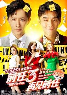 前任3再见前任