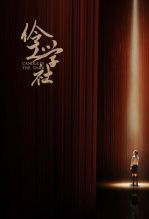 伶工学社