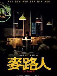 麦路人粤语版