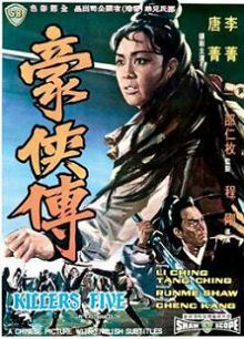 豪侠传