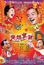 突然发财喜从天降