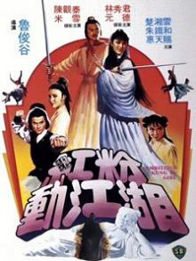 红粉动江湖粤语版