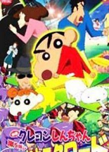 蜡笔小新1998剧场版电击！猪之蹄大作战