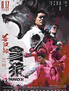 杀破狼贪狼