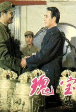 瑰宝