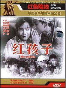 红孩子