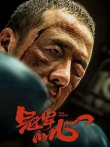 冠军的心