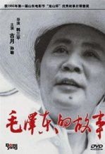 毛泽东的故事