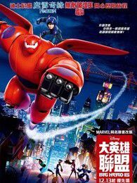 超能陆战队粤语版