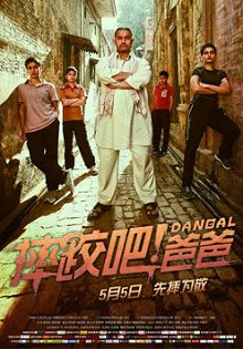 摔跤吧！爸爸国语版