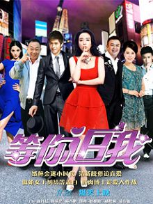 等你追我