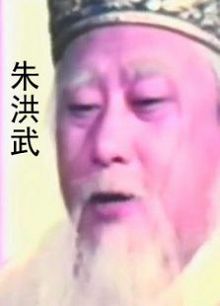 朱洪武