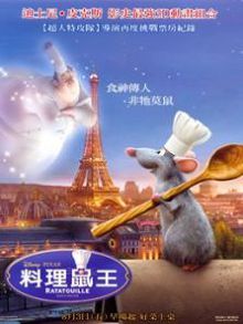 料理鼠王普通话版