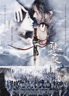 狼灾记