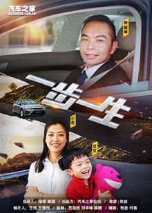 一步一生
