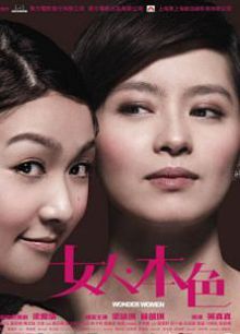 女人本色国语版