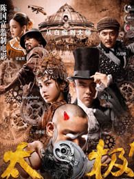 太极一从零开始