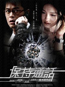 保持通话粤语版