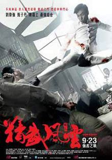 精武风云陈真