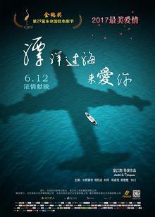 漂洋过海来爱你