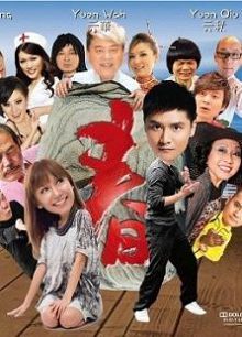 笑咏春粤语版