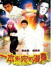 一本未完的漫画