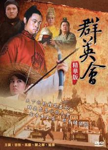 群英会2005
