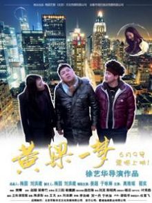 黄粱一梦