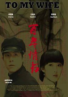 与妻书